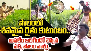 Nizamabad Farmers Electric Shock Incident | Nizamabad Latest News | @Sumantvnizamabad395