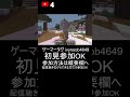 【統合版マインクラフト】 参加型　サバイバル　初見さん歓迎！ shorts マインクラフト 統合版参加型