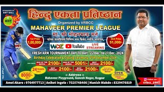 MAHAVEER PREMIER LEAGUE 2024  SEASON - 1  || DAY - 3 || WDZ LIVE