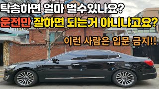 4년차 20대 탁송기사가 알려주는 현실