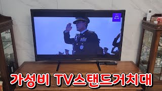 가성비 TV스탠드거치대 설치법(쿠팡 2만5천원)