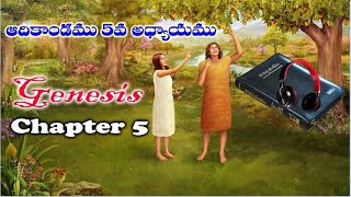 ఆదికాండము 5వ అధ్యాయము | Genesis Chapter 5 | Bible Verses | Audio Bible Telugu | Calvary Music |