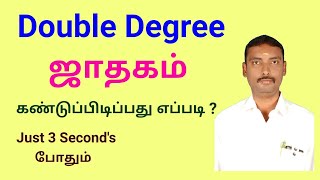 Double Degree ஜாதகம் பகுதி 1