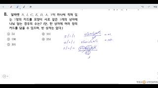 창규야대진고 8번 2020년 1학년 2학기 기말고사 시험지풀이