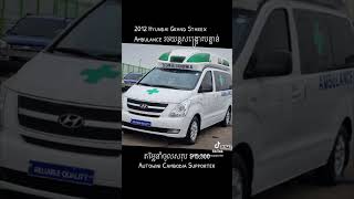 2012 Hyundai Grand Starex Ambulance ប្រភេទរថយន្តសង្គ្រោះបន្ទាន់​ តម្លៃនាំចូលសរុប​ $15,300