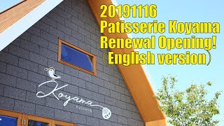 20191116 Patisserie KoyamaEng リニューアルオープン