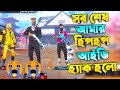 আমার সব শেষ 😭 আমার দুই লক্ষ টাকার আইডি  হয়ে গিয়েছে 😭 কি করবো এখন 😭 FREE FIRE 🔥 Mr. ASIK YT