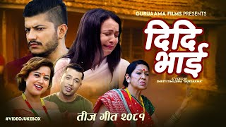 New Teej Song 2081 - Didi Bhai 1,2,3 | Smriti Timilsina Guruaama \u0026 Khuman Adhikari