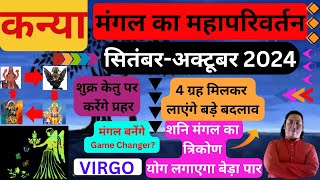 कन्या राशि। मंगल राशि परिवर्तन। अगस्त सितम्बर अक्टूबर 2024 Kanya rashi Mangal rashi parivartan Virgo