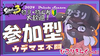 スプラトゥーン３　視聴者参加型！　XP2600の人間　＃364　ぴろりきんぐ2024　ぴろり　#スプラトゥーン3  #shorts  #short  #フルイド