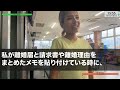 【スカッとする話】夫婦で海外旅行へ行く当日、私を部屋に閉じ込め義母を連れて行った夫「お前は留守番！家の掃除でもしてろｗ」５分で完璧に掃除して家を出た結果、帰宅した夫は家の玄関を見て絶句【修羅場】