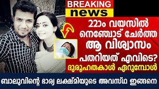 ബാലുവിന്റെ മരണത്തിന് പിന്നിൽ സംഭവിച്ചത് എന്താണെന്നറിയാൻ ആകാംഷയോടെ ആരാധകർ | Balabhaskar