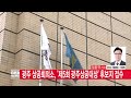 광주뉴스 광주 상공회의소 제5회 광주상공대상 후보자 접수