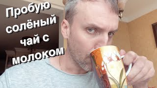 ВЛОГ Солёный молочный чай / Открытие кинопрограммы Context’а / ГЭС-2 почти готова!