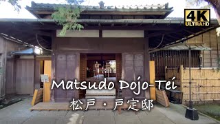 4k Virtual Walking in Matsudo, Tojo-tei residence (戸定邸) which is a traditional Japanese residence