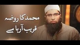 Muhammad Ka Roza | Junaid Jamshed | Al-Sirah Academy