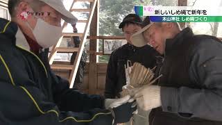 木山神社　しめ縄づくり