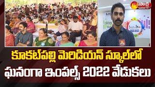 Meridian School Kukatpally: ఘ‌నంగా ఇంప‌ల్స్ 2022 వేడుక‌లు | Impulse 2022-2023 Celebrations |SakshiTV