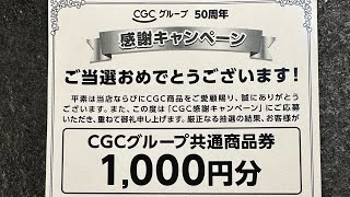 懸賞当選開封の儀 クリスマスケーキ引換え頑張りました