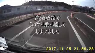 高速道路で特別転回