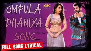 Ompula Dhaniya Song Lyrical - 4K | Ram Pothineni, Raashi Khanna | MovioCity Music