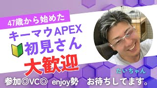 【APEX】キーマウ🔰　キャラコン基礎　コーチング