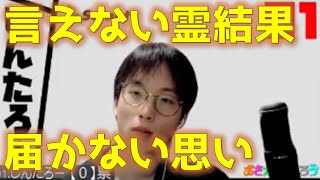 あの日見た霊能結果を僕以外の村人達はまだ知らない【zoom人狼】