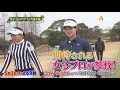 女子ゴルフペアマッチ選手権