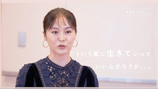 貫地谷しほりさんに聞く「女が感じる10年の変化」20代の自分と30代の自分