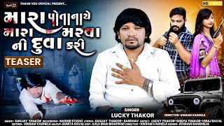 Lucky Thakor new song l mara potanaye mara marva ni duva kari l Letest Gujrati Video song teaser