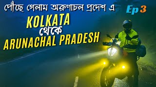 Kolkata To Arunachal Pradesh Bike Trip | Ep 3 | Bongaigaon To Kalaktang