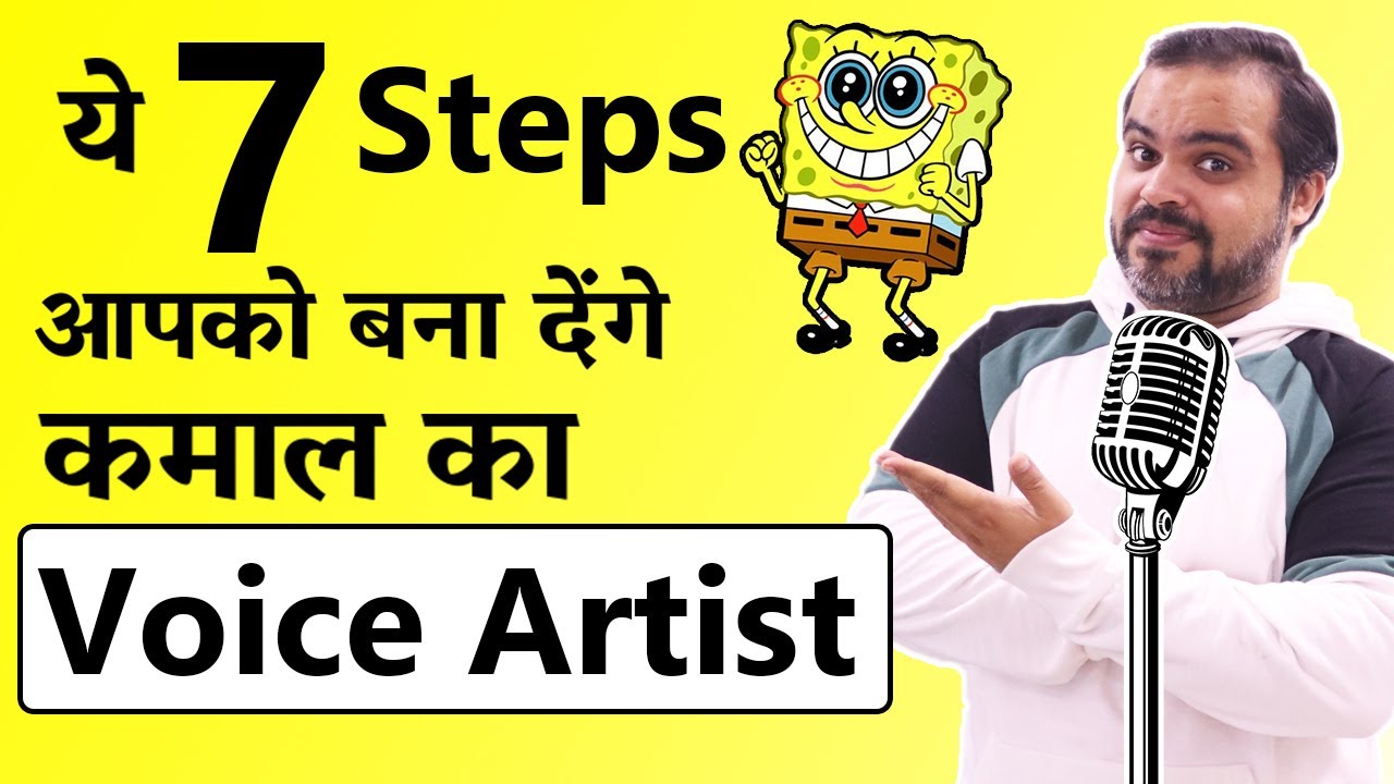 How To Become A Voice Artist | 7 Steps में बनिए Professional Voice Over ...