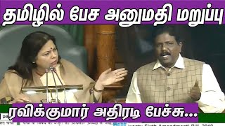 VCK Ravikumar Fire Speech Stopped in the Middle |Tamil News |Loksabha |nba 24x7