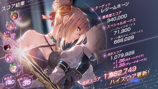 【ヘブバン】 スコアアタック レジームホーン 140-35 241108 光編成