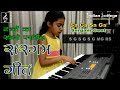 Sargam Geet | Sa Ga Sa Ga Sa Ga MaGa ReSa | Gaurika | Swarmalika | Indian Swaras | Indian Solfege