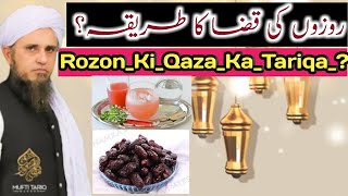 Farz Roza Ki Qaza|Rozon Ka Kaffara Kia Hoga | Razon Ki Qaza Ka Tariqa? | Tariq Masood Short Speeches