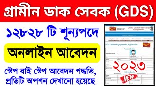 Gds Form Fill Up Online 2023 West Bengal | Gds Form Fill Up Online 2023 | Gds Form Fill Up Bengali