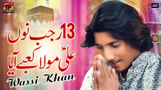 13 Rajab Nu Ali Moula Kaabay Aaya | Wassi Khan | TP Manqabat
