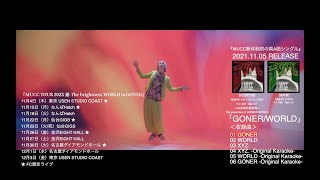 MUCC『GONER/WORLD』Trailer映像