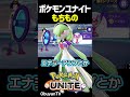 オススメ！！マフォクシーのもちもの、サーナイトのもちもの。 shorts ポケモンユナイト