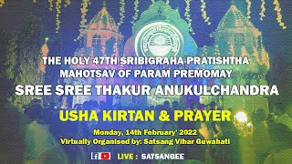 USHA KIRTAN - 47TH SRIBIGRAHA PRATISHTHA MAHOTSAV OF PARAM PREMOMAY SREE SREE THAKUR ANUKULCHANDRA