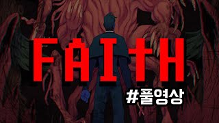 Faith / 페이스 - Chapter 1