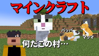 【マイクラアニメ】もしもマイクラに猫ミームが侵蝕したら #猫ミーム #猫マニ 【Minecraft／マインクラフト】