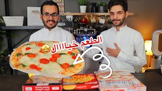 جربنا الوجبات الجاهزة من السوبر ماركت 2  / برياني كوكيز بيتزا