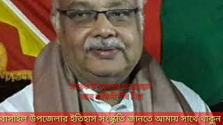 বাসাইল উপজেলার ইতিহাস !! history of basail basail hd tv