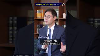 마약 투약 횟수, 소변 검사로 다 알 수 있다?!｜마약전문변호사의 조언