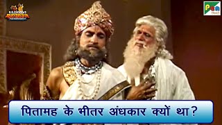 पितामह के भीतर अंधकार क्यों था? | विदुर - पितामह संवाद | Mahabharat Scene | B R Chopra | Pen Bhakti