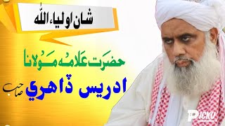 Molana Idrees Dahri Shane Auliya Allah