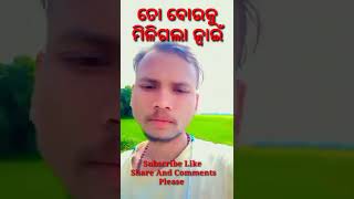 ତୋ ବୋଉକୁ ମିଳିଗଲା ଜ୍ବାଇଁ🥲To Bouku Miligala Jwain🌺 Hemanta Cine Production 🌺 New Odia Sort Comedy 2022