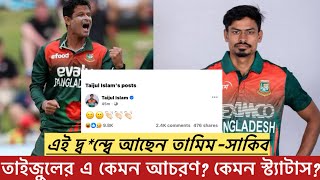 সাকিব-তামিম নেই কিন্তু সেই ল/ড়াই এখনও আছে।  দল সংকটে।